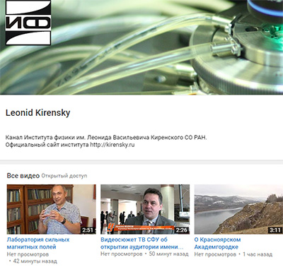 Официальный канал Института  "Leonid  Kirensky"  на  Youtube пополнился новыми фильмами