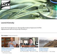 Официальный канал Института  "Leonid  Kirensky"  на  Youtube пополнился новыми фильмами