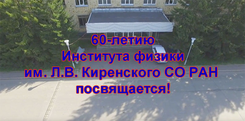Официальный канал Института  "Leonid  Kirensky"  на  Youtube пополнился новым фильмом