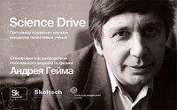 Продолжается набор на программу Science Drive