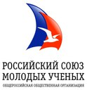 Второй открытый всероссийский конкурс молодых ученых «Лучший Молодой ученый 2014 года»
