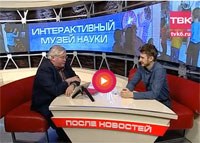 Интерактивный музей науки