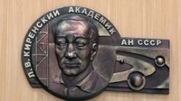 Памяти академика Л. В. Киренского
