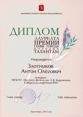diplom_zlotnikov_S.jpg