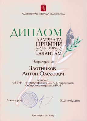 diplom_zlotnikov_l.jpg