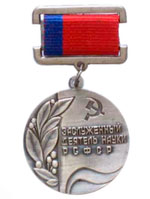 Заслуженный деятель науки РСФСР