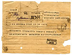 Телеграмма от академика Н.С. Акулова