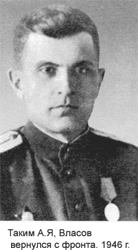 Таким А.Я. Власов вернулся с фронта. 1946 г.