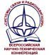 Научно-техническая конференция «Системы связи и радионавигации»