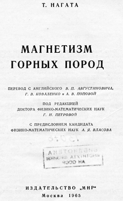 магнетизм горных пород