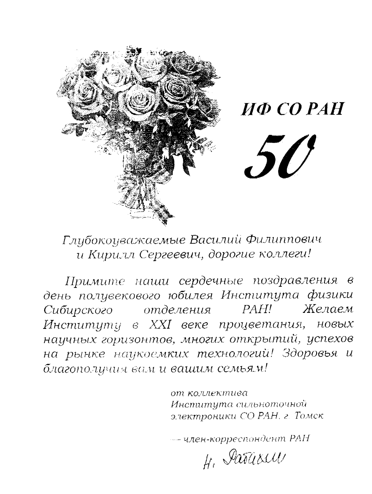 Институт сильноточной электроники СО РАН г. Томск 