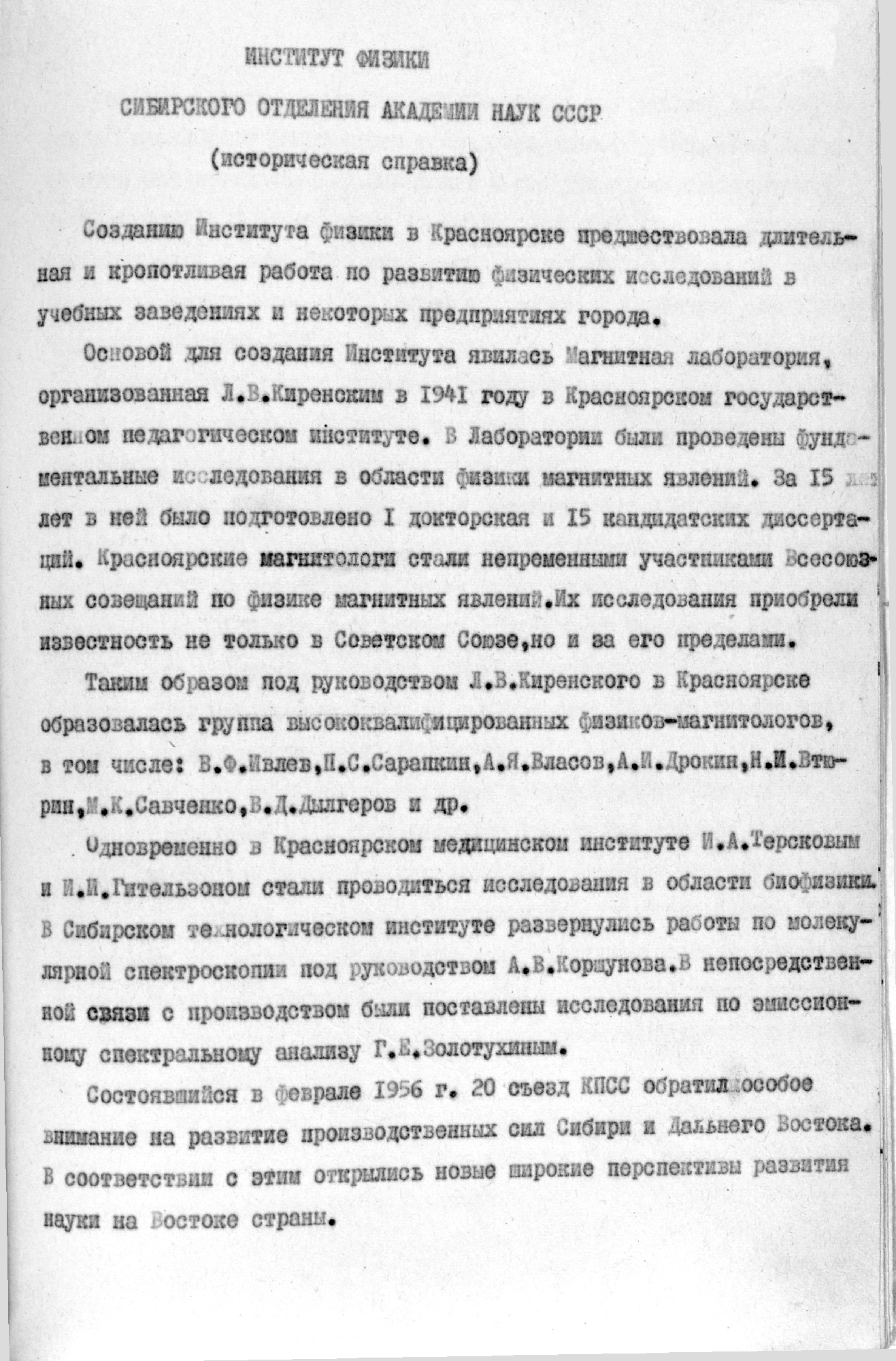 Историческая справка