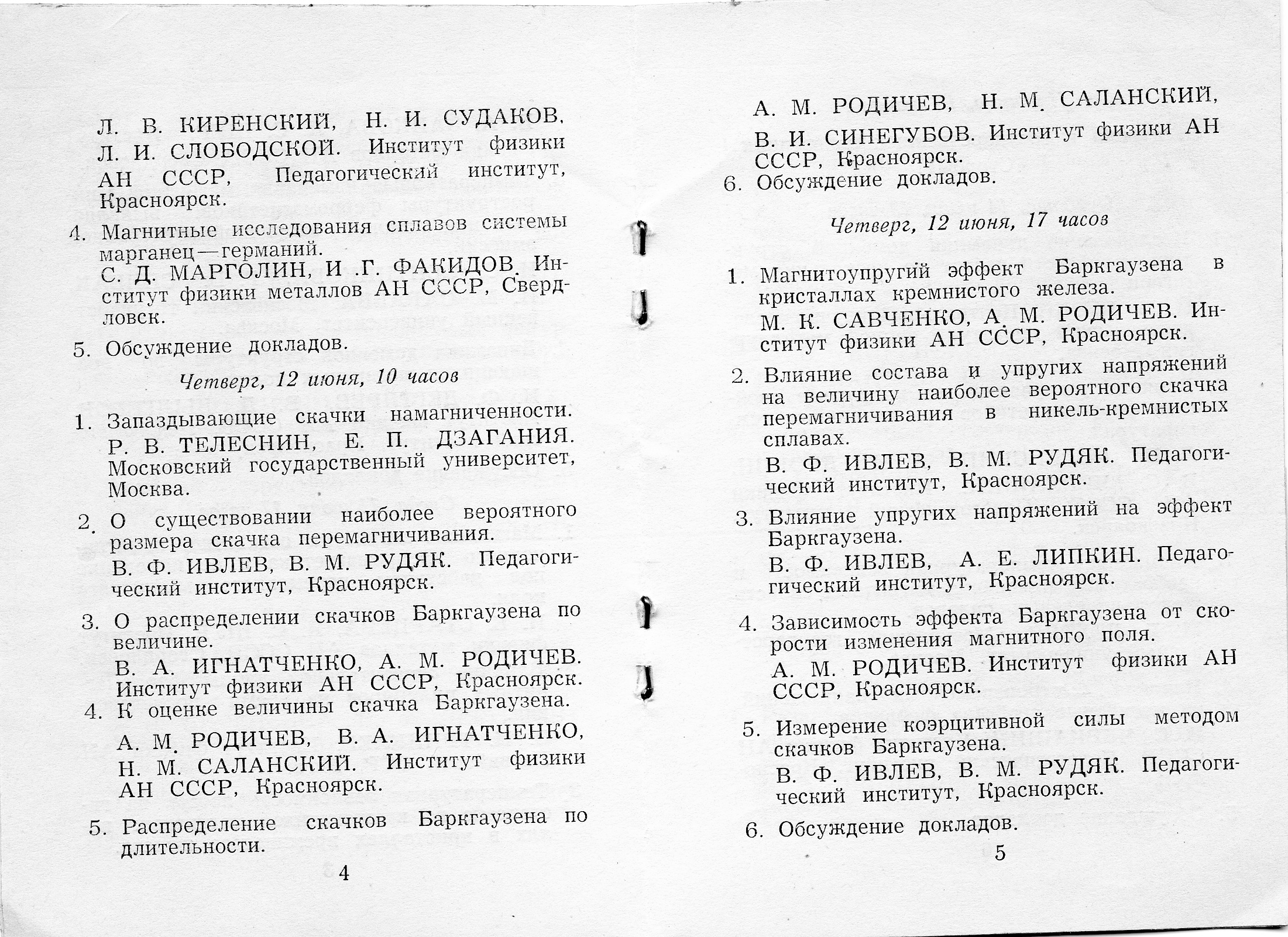Программа совещания (продолжение)