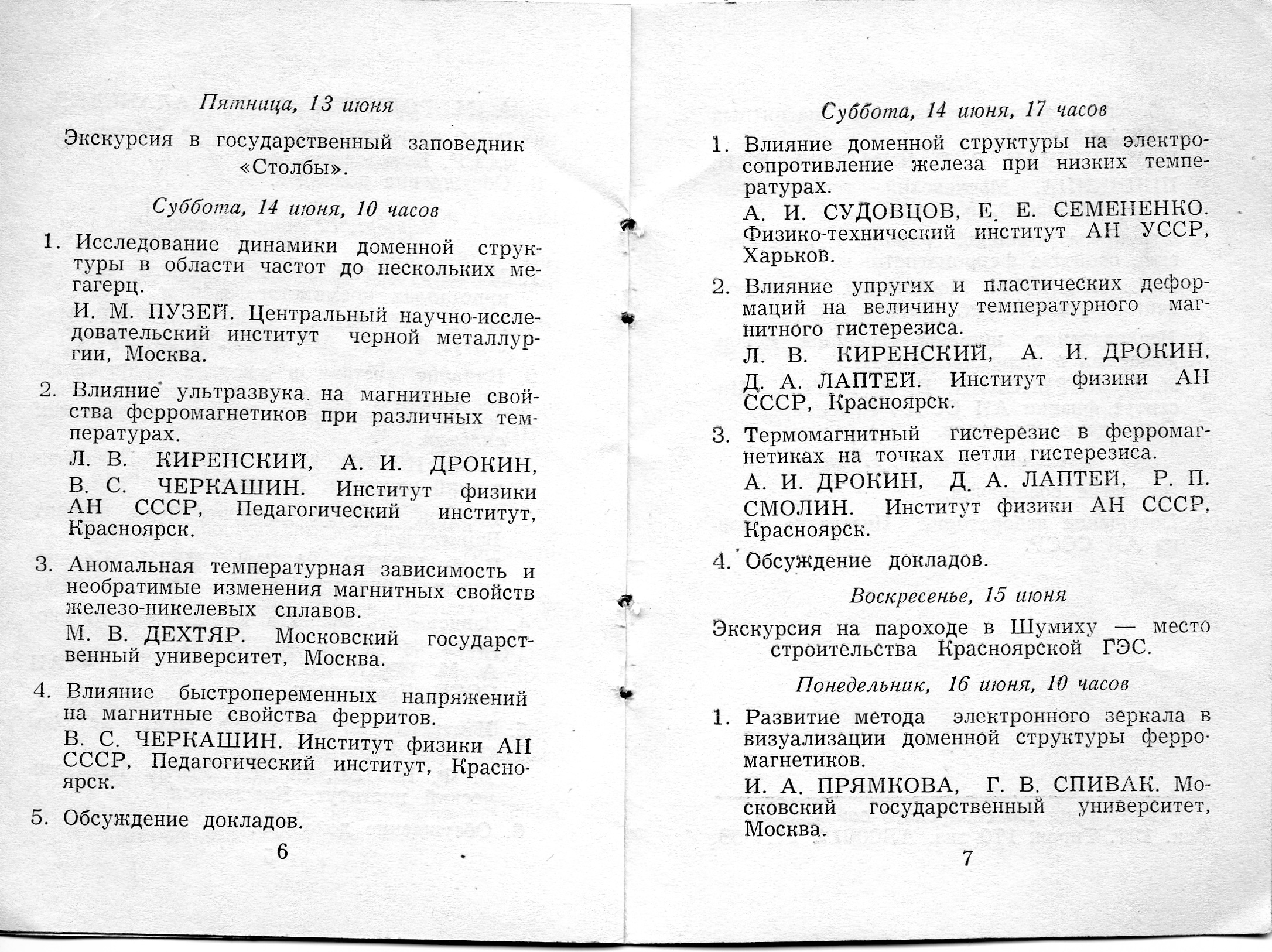 Программа совещания (продолжение)
