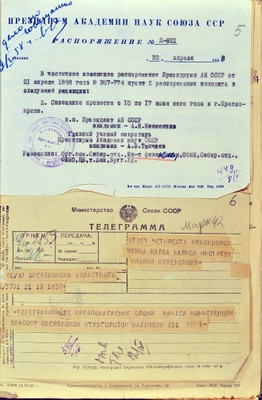 Распоряжение