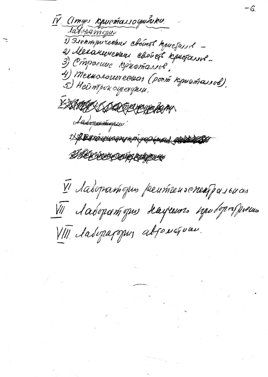 Страница 6