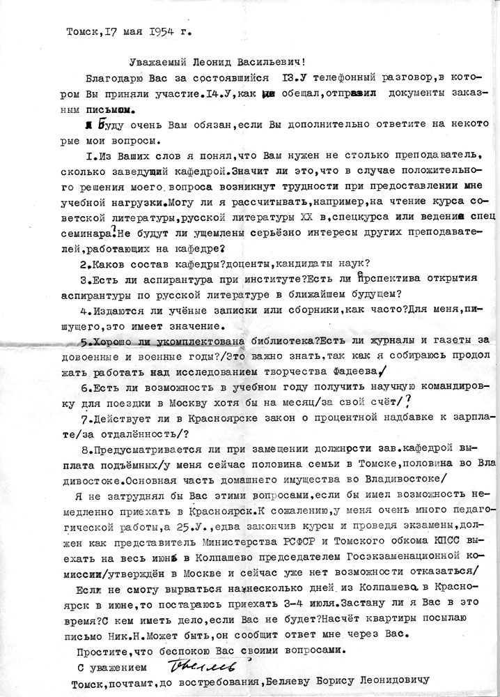 Беляев Б. Л.