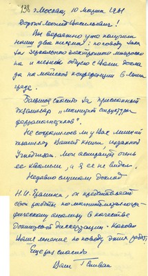 Г. В. Спивак