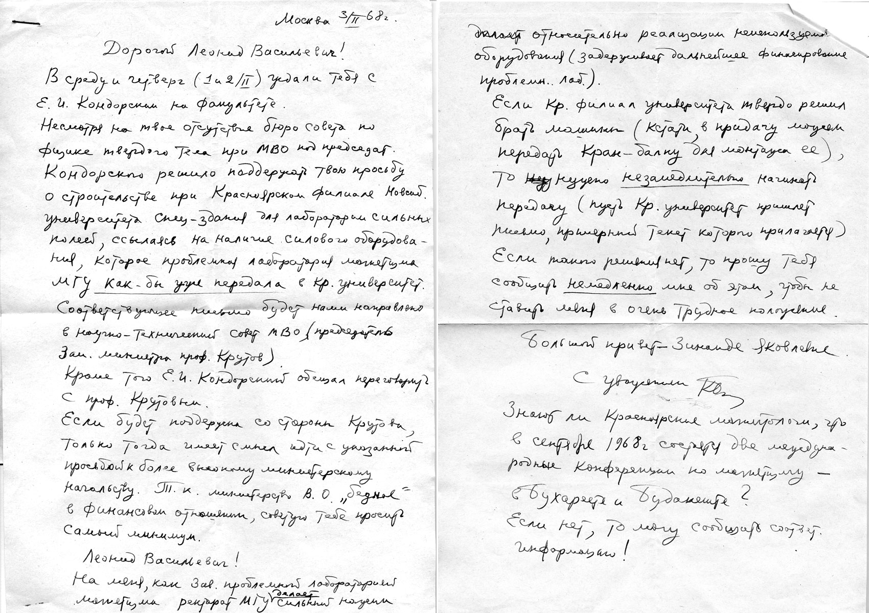 Константин Петрович Белов, основатель советской школы физиков-магнитологов