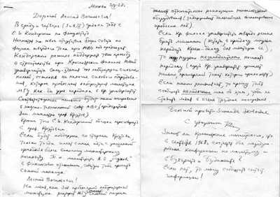 Константин Петрович Белов, основатель советской школы физиков-магнитологов