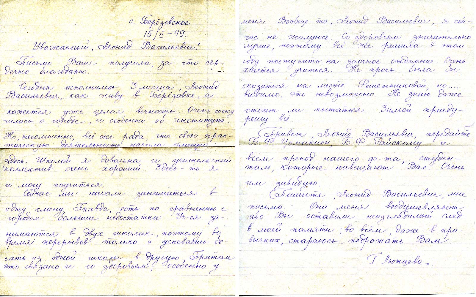 Лютцева Г.