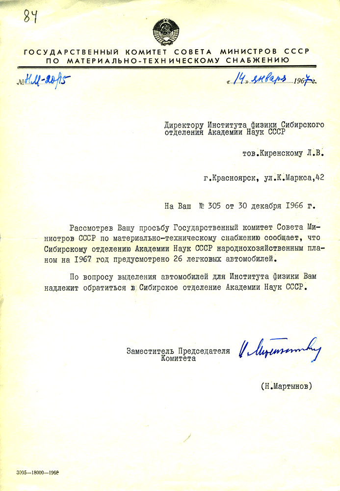 Н. Мартынов