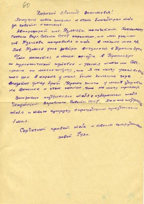 Р. Г. Аннаев. С академиком Рухи Аннаевым Л.В. Киренский подружился в студенческие годы и эту дружбу они пронести через всю жизнь