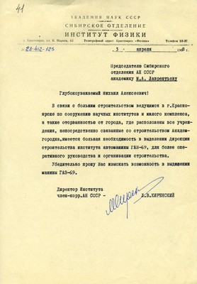 М.А. Лаврентьеву 