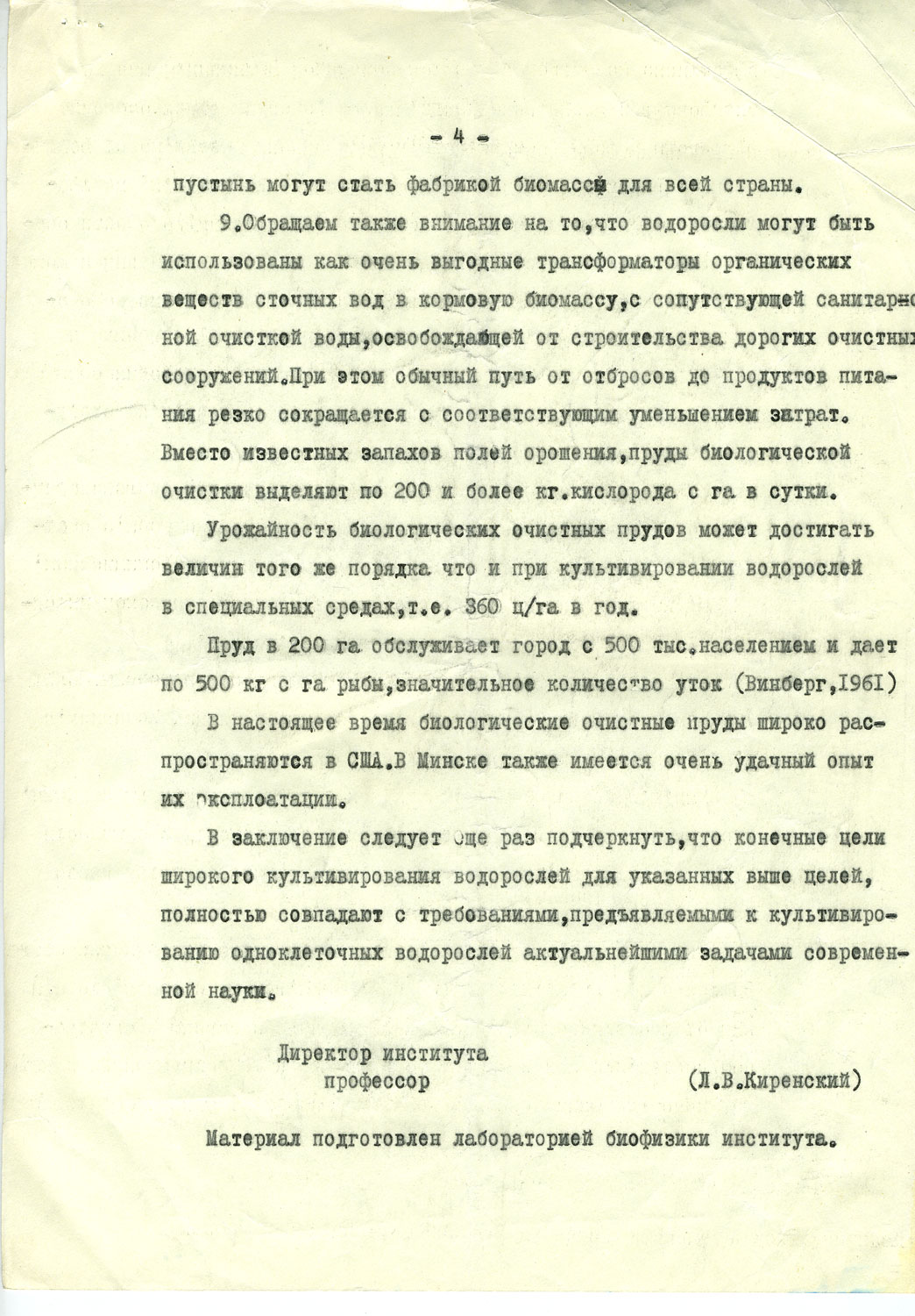 Страница 4