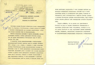 М.А. Лаврентьеву