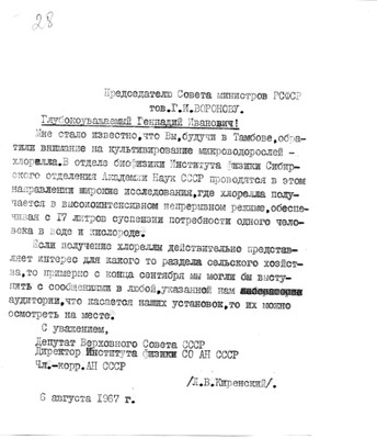 Председателю Совета министров РСФСР Г.И. Воронову