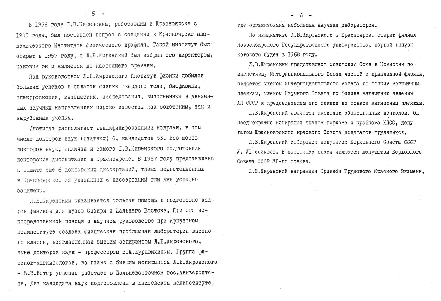 Страница 5-6