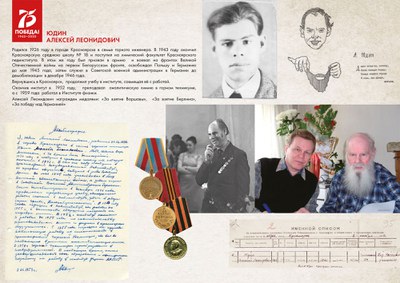 Юдин Алексей Леонидович