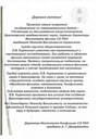 Поздравление директора Института биофизики СО РАН