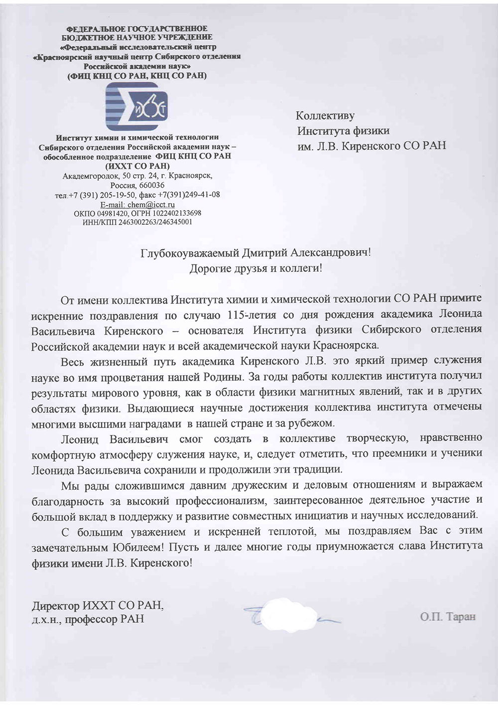 Поздравление Института химии и химической технологии СО РАН