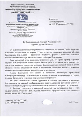 Поздравление Института химии и химической технологии СО РАН