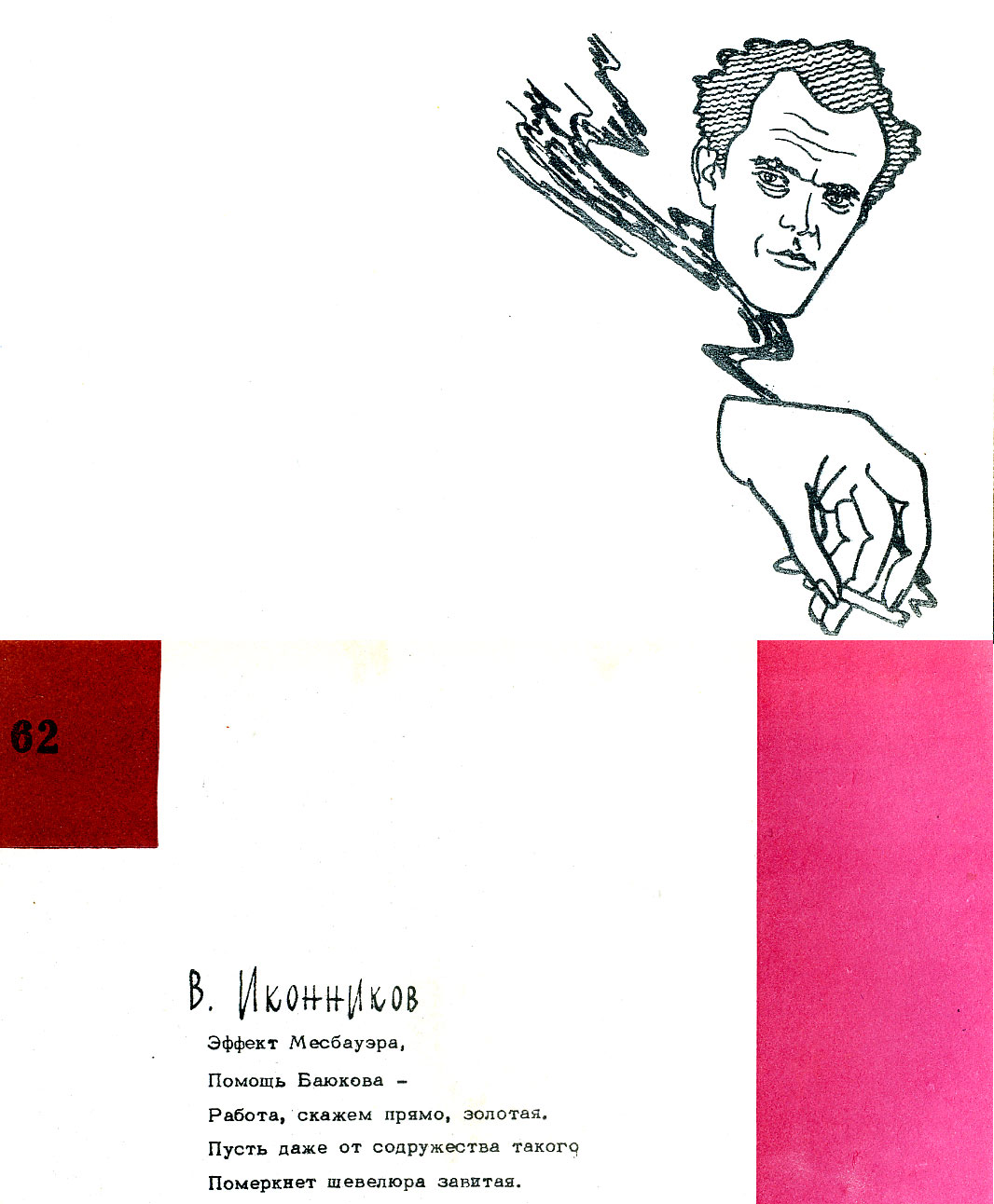 Иконников В.П.
