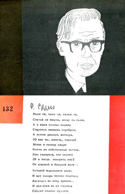 Сидько Ф.Я.